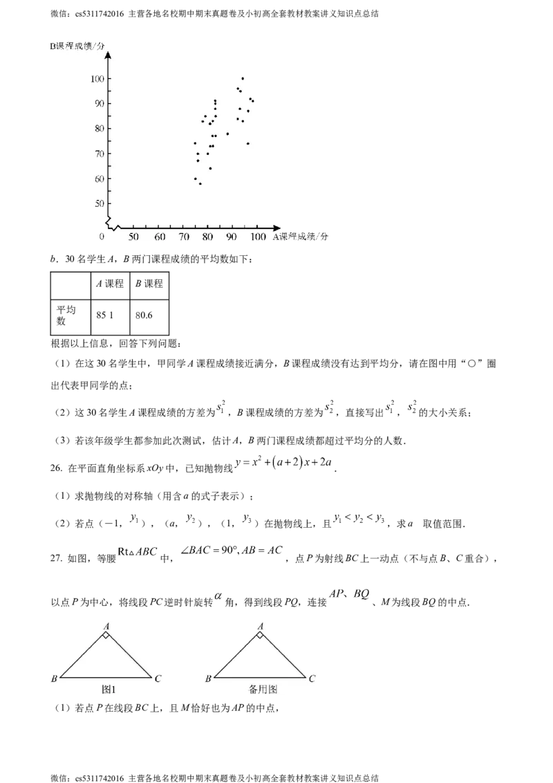 精品解析：2024年北京十九中中考零模数学试题（原卷版）(1)_北京初中期末题_C605-京七八九_B京市数学七八九_北京9下数学(含中考模拟）_北京数学9下其他模拟卷