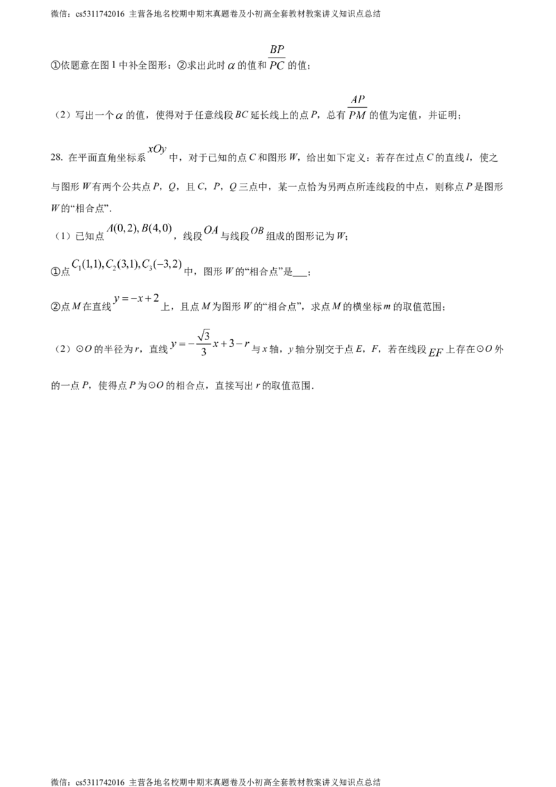 精品解析：2024年北京十九中中考零模数学试题（原卷版）(1)_北京初中期末题_C605-京七八九_B京市数学七八九_北京9下数学(含中考模拟）_北京数学9下其他模拟卷