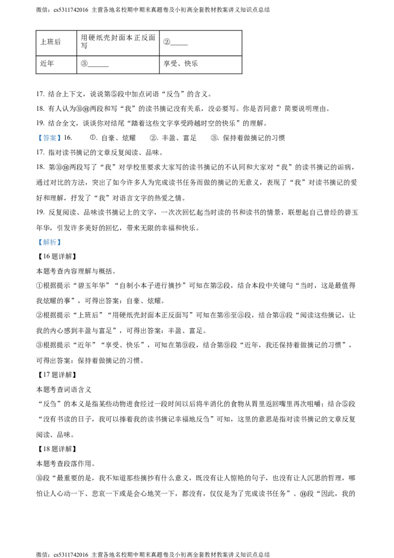 精品解析：北京市丰台区2023-2024学年七年级上学期期末语文试题（解析版）(1)_北京初中期末题_C605-京七八九_B语文七八九_北京语文七上_2022-2024_北京语文7上期末