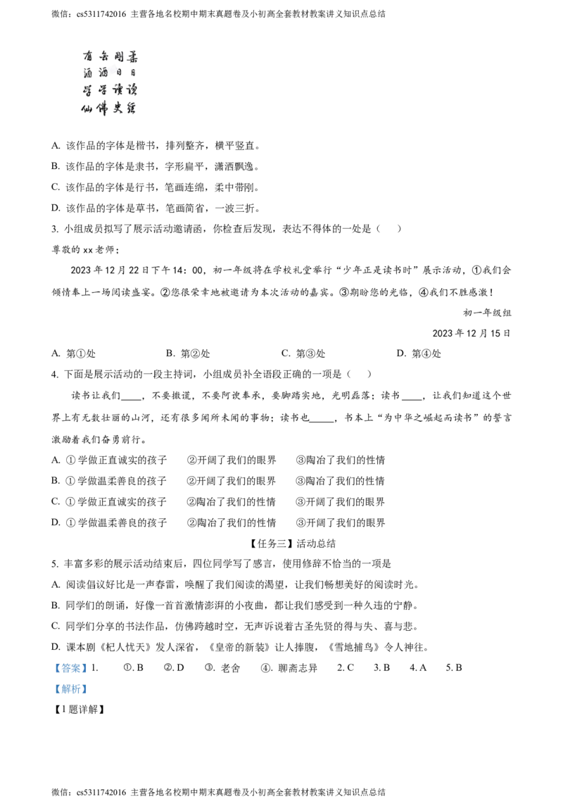 精品解析：北京市丰台区2023-2024学年七年级上学期期末语文试题（解析版）(1)_北京初中期末题_C605-京七八九_B语文七八九_北京语文七上_2022-2024_北京语文7上期末