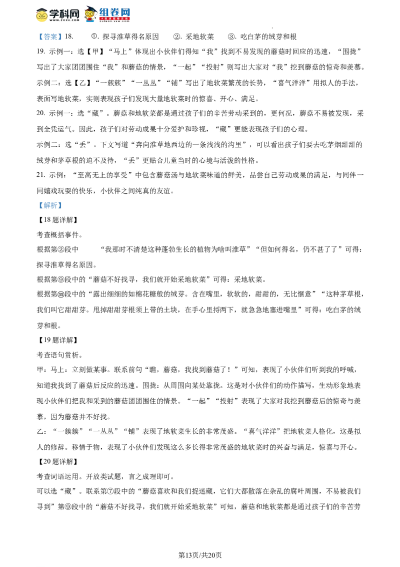 精品解析：2023年北京市丰台区中考二模语文试题（解析版）(1)_北京初中期末题_C605-京七八九_B语文七八九_北京9下语文_2022-2023_精品解析：2023届北京市丰台区中考二模语文试题