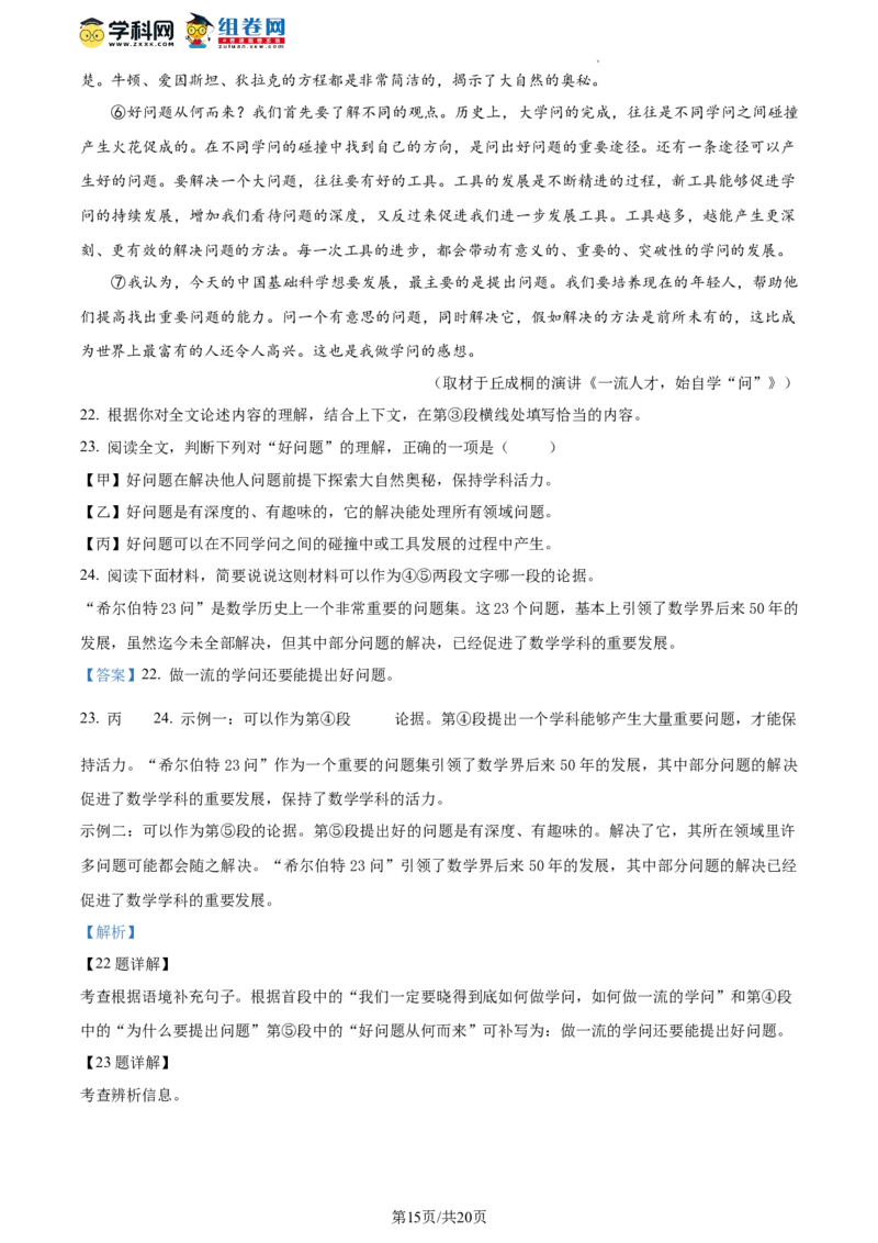 精品解析：2023年北京市丰台区中考二模语文试题（解析版）(1)_北京初中期末题_C605-京七八九_B语文七八九_北京9下语文_2022-2023_精品解析：2023届北京市丰台区中考二模语文试题