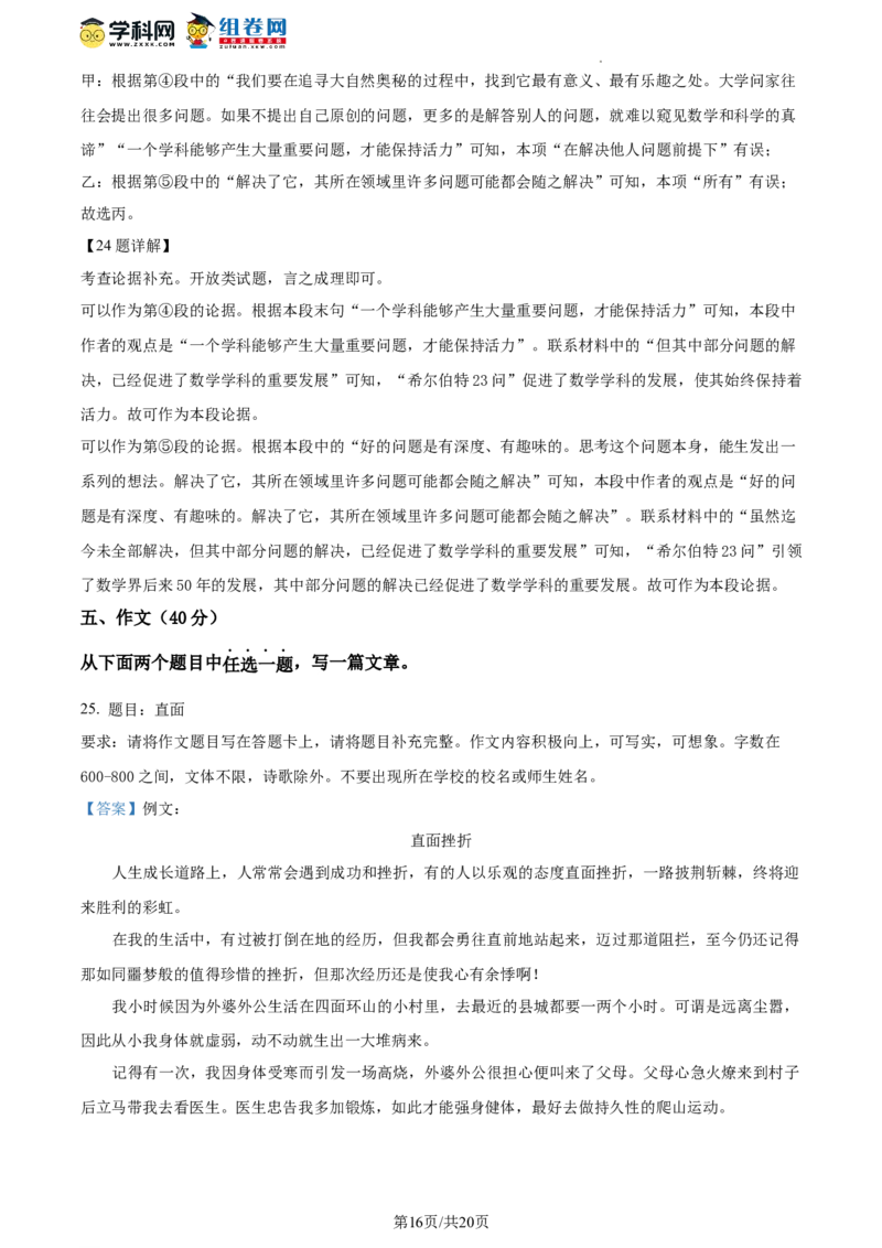 精品解析：2023年北京市丰台区中考二模语文试题（解析版）(1)_北京初中期末题_C605-京七八九_B语文七八九_北京9下语文_2022-2023_精品解析：2023届北京市丰台区中考二模语文试题