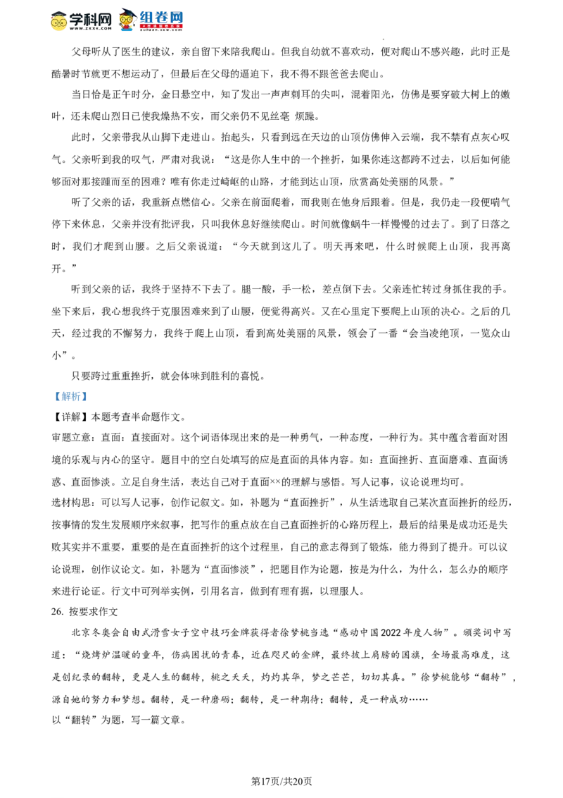 精品解析：2023年北京市丰台区中考二模语文试题（解析版）(1)_北京初中期末题_C605-京七八九_B语文七八九_北京9下语文_2022-2023_精品解析：2023届北京市丰台区中考二模语文试题