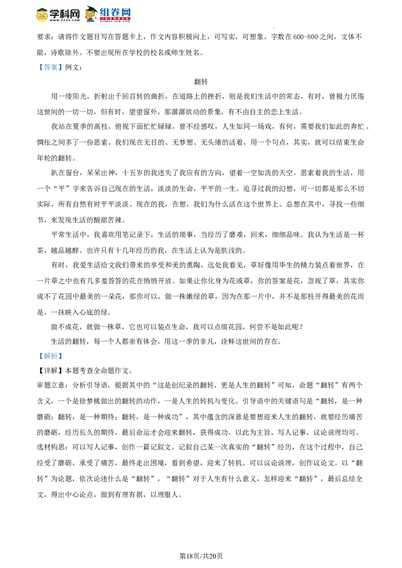 精品解析：2023年北京市丰台区中考二模语文试题（解析版）(1)_北京初中期末题_C605-京七八九_B语文七八九_北京9下语文_2022-2023_精品解析：2023届北京市丰台区中考二模语文试题