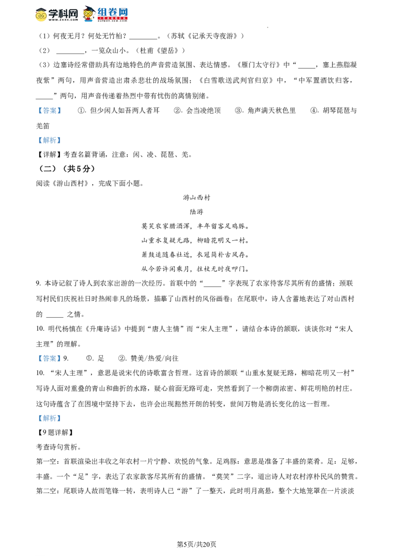 精品解析：2023年北京市丰台区中考二模语文试题（解析版）(1)_北京初中期末题_C605-京七八九_B语文七八九_北京9下语文_2022-2023_精品解析：2023届北京市丰台区中考二模语文试题