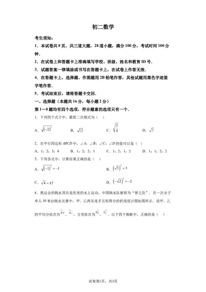 精品解析：北京市东城区2022-2023学年八年级下学期期末数学试题(1)_北京初中期末题_C605-京七八九_B京市数学七八九_北京数学八下_2022-2023