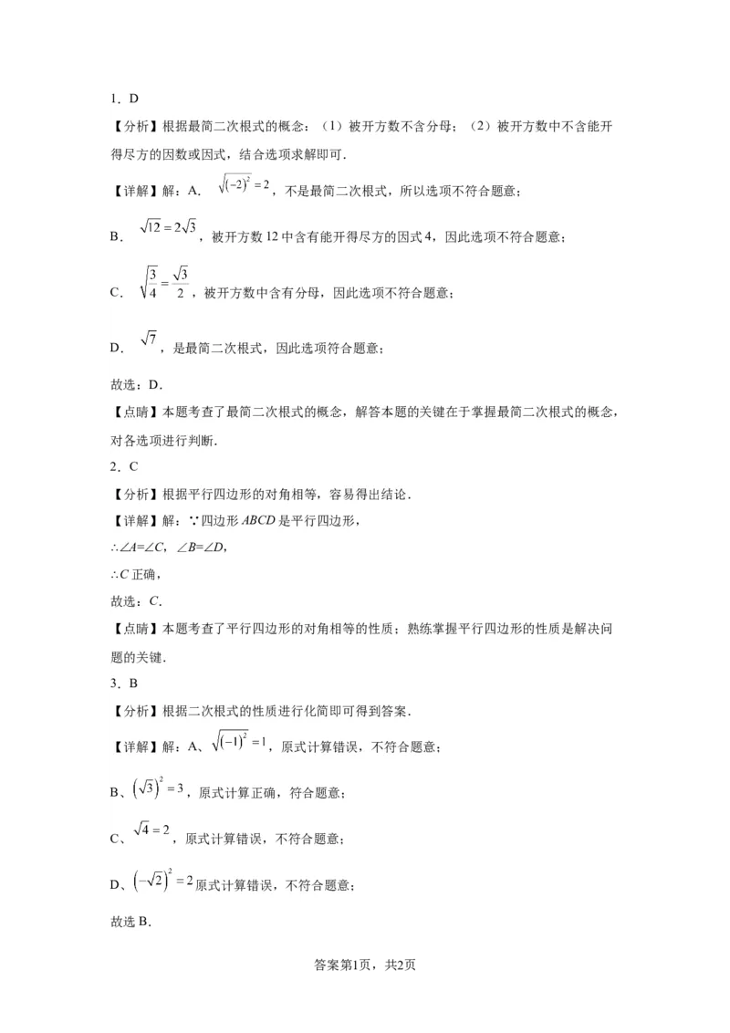 精品解析：北京市东城区2022-2023学年八年级下学期期末数学试题(1)_北京初中期末题_C605-京七八九_B京市数学七八九_北京数学八下_2022-2023