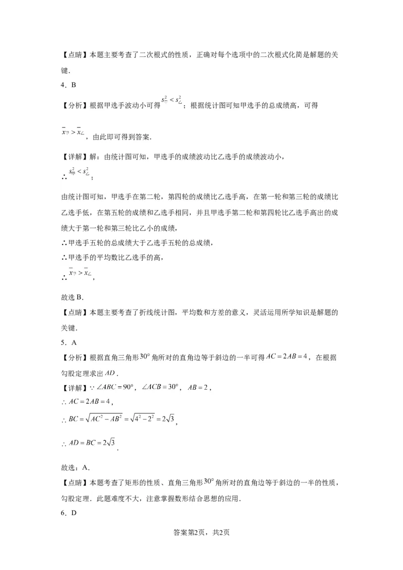 精品解析：北京市东城区2022-2023学年八年级下学期期末数学试题(1)_北京初中期末题_C605-京七八九_B京市数学七八九_北京数学八下_2022-2023