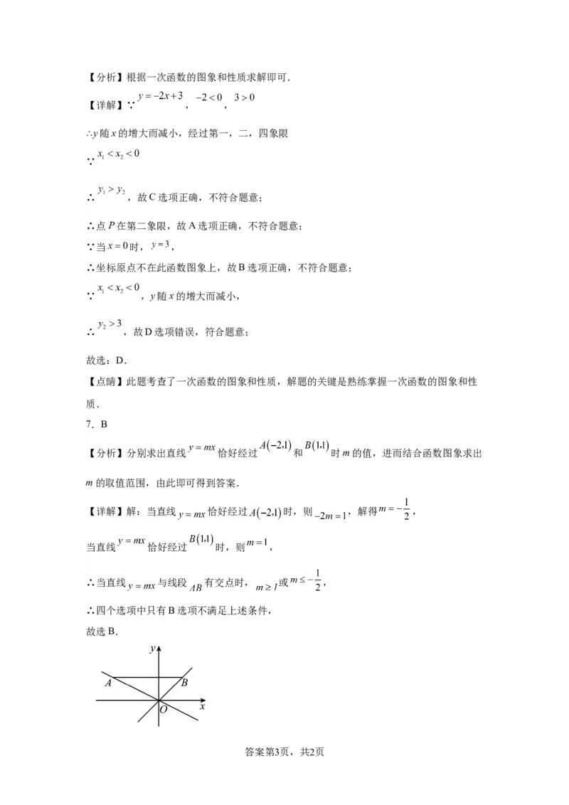 精品解析：北京市东城区2022-2023学年八年级下学期期末数学试题(1)_北京初中期末题_C605-京七八九_B京市数学七八九_北京数学八下_2022-2023
