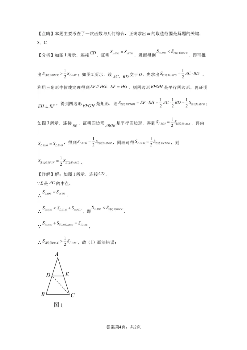 精品解析：北京市东城区2022-2023学年八年级下学期期末数学试题(1)_北京初中期末题_C605-京七八九_B京市数学七八九_北京数学八下_2022-2023