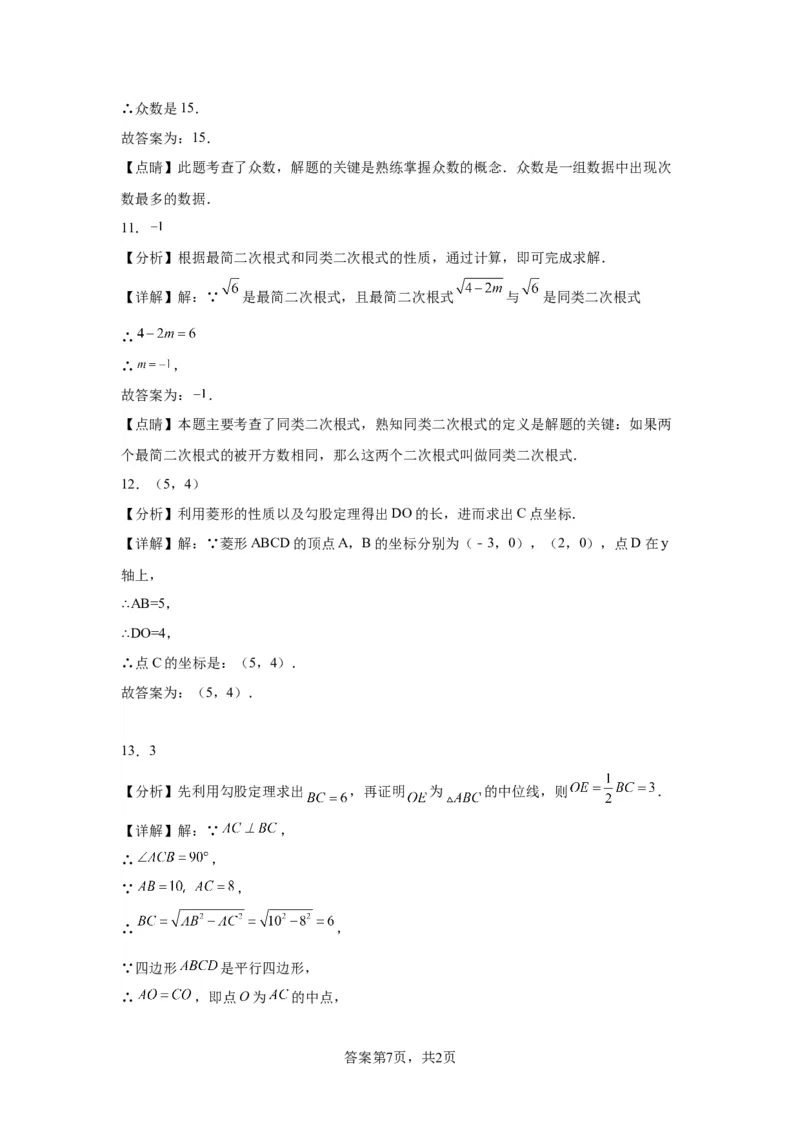 精品解析：北京市东城区2022-2023学年八年级下学期期末数学试题(1)_北京初中期末题_C605-京七八九_B京市数学七八九_北京数学八下_2022-2023