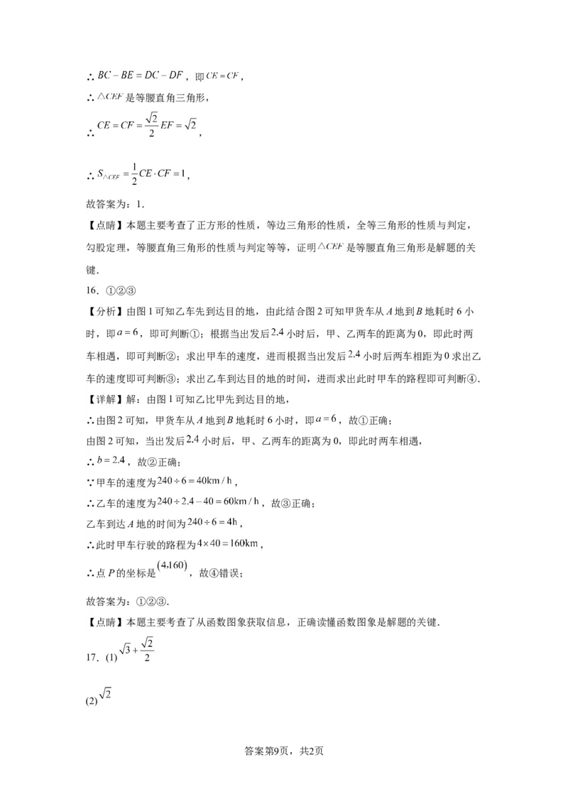 精品解析：北京市东城区2022-2023学年八年级下学期期末数学试题(1)_北京初中期末题_C605-京七八九_B京市数学七八九_北京数学八下_2022-2023