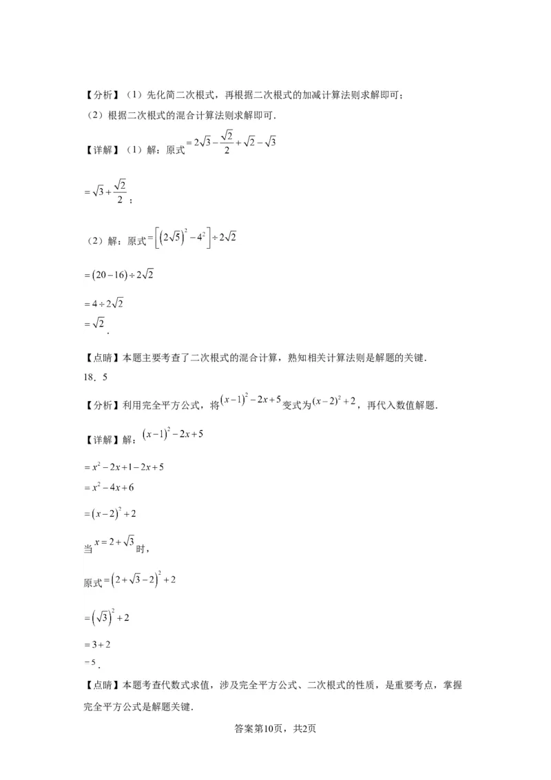 精品解析：北京市东城区2022-2023学年八年级下学期期末数学试题(1)_北京初中期末题_C605-京七八九_B京市数学七八九_北京数学八下_2022-2023