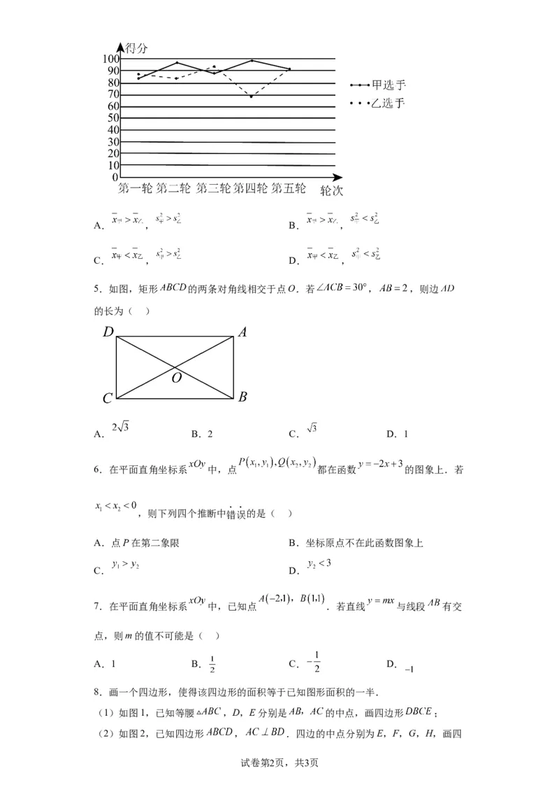 精品解析：北京市东城区2022-2023学年八年级下学期期末数学试题(1)_北京初中期末题_C605-京七八九_B京市数学七八九_北京数学八下_2022-2023