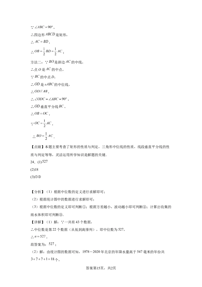 精品解析：北京市东城区2022-2023学年八年级下学期期末数学试题(1)_北京初中期末题_C605-京七八九_B京市数学七八九_北京数学八下_2022-2023