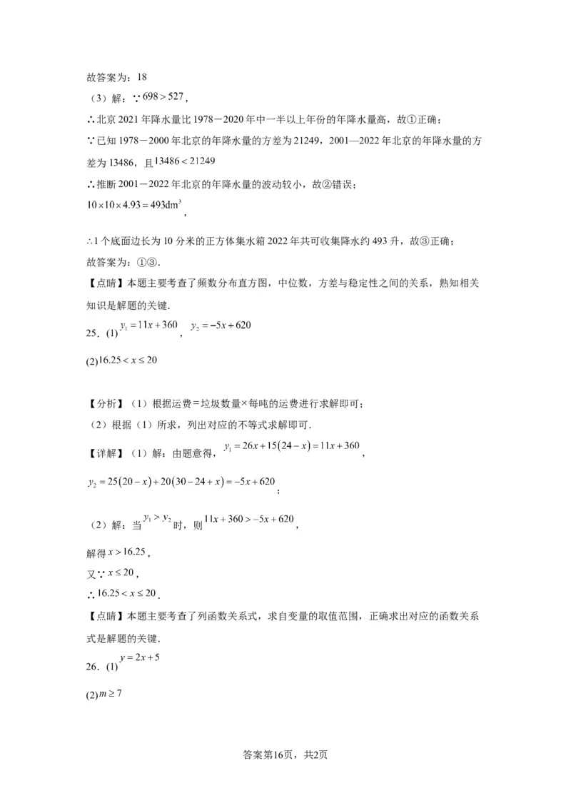 精品解析：北京市东城区2022-2023学年八年级下学期期末数学试题(1)_北京初中期末题_C605-京七八九_B京市数学七八九_北京数学八下_2022-2023