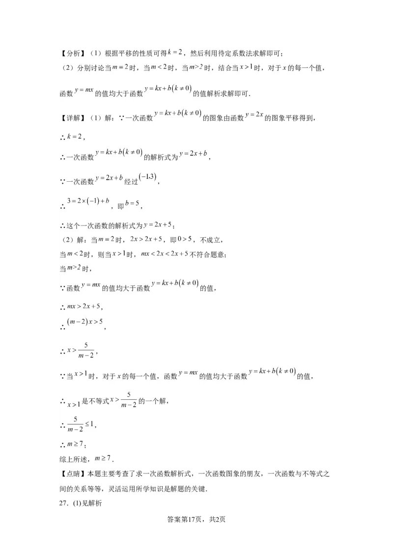 精品解析：北京市东城区2022-2023学年八年级下学期期末数学试题(1)_北京初中期末题_C605-京七八九_B京市数学七八九_北京数学八下_2022-2023