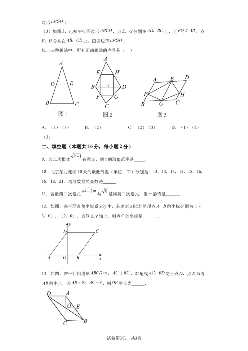 精品解析：北京市东城区2022-2023学年八年级下学期期末数学试题(1)_北京初中期末题_C605-京七八九_B京市数学七八九_北京数学八下_2022-2023