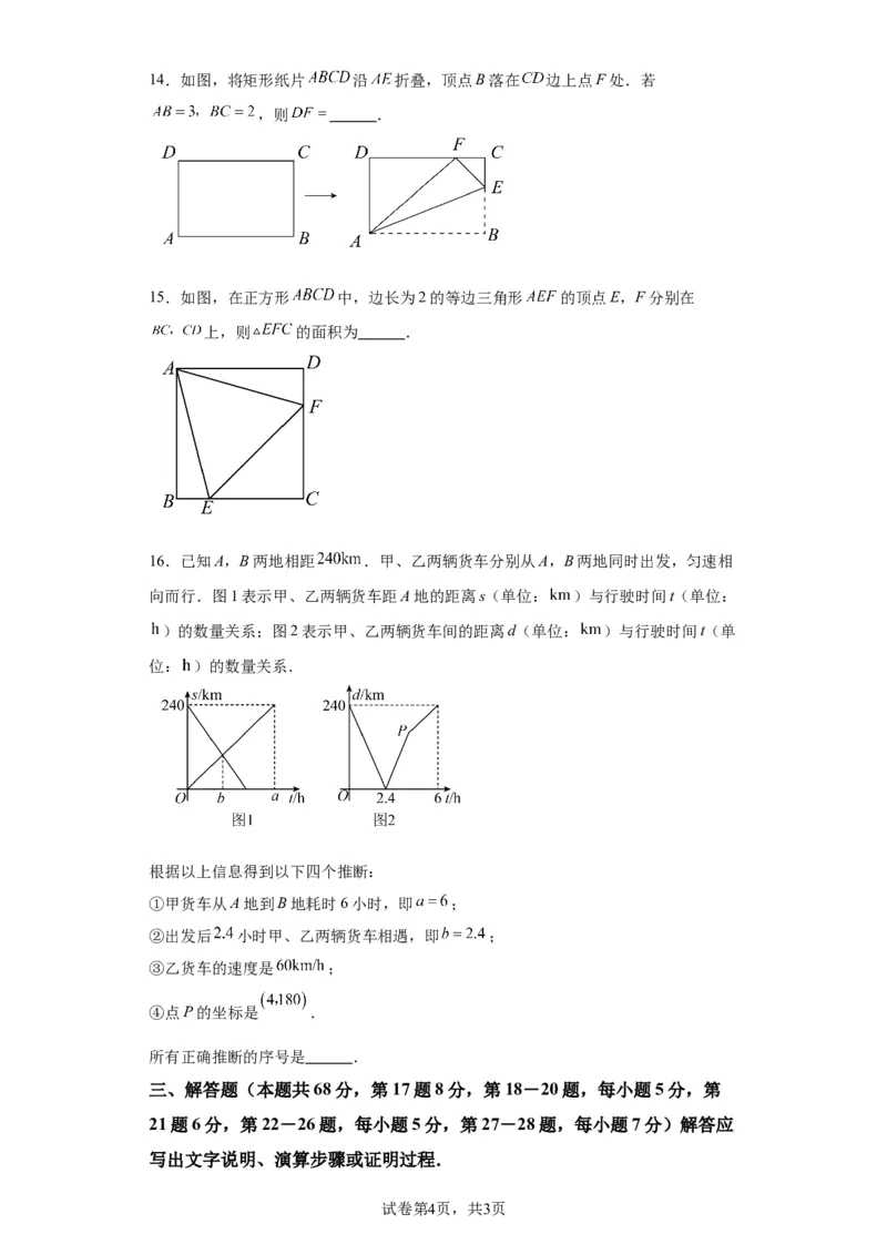 精品解析：北京市东城区2022-2023学年八年级下学期期末数学试题(1)_北京初中期末题_C605-京七八九_B京市数学七八九_北京数学八下_2022-2023