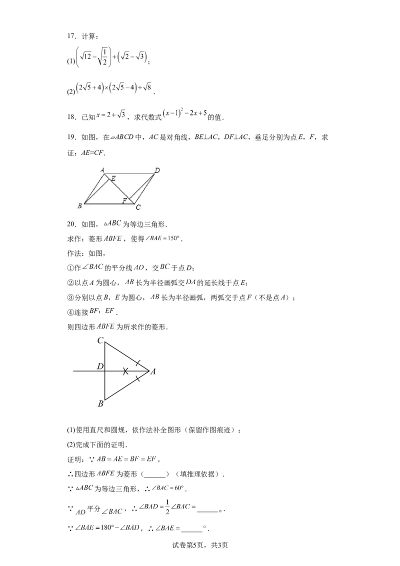 精品解析：北京市东城区2022-2023学年八年级下学期期末数学试题(1)_北京初中期末题_C605-京七八九_B京市数学七八九_北京数学八下_2022-2023
