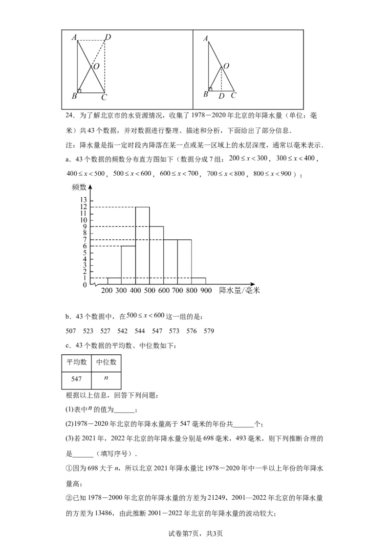 精品解析：北京市东城区2022-2023学年八年级下学期期末数学试题(1)_北京初中期末题_C605-京七八九_B京市数学七八九_北京数学八下_2022-2023