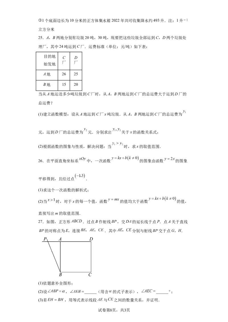 精品解析：北京市东城区2022-2023学年八年级下学期期末数学试题(1)_北京初中期末题_C605-京七八九_B京市数学七八九_北京数学八下_2022-2023