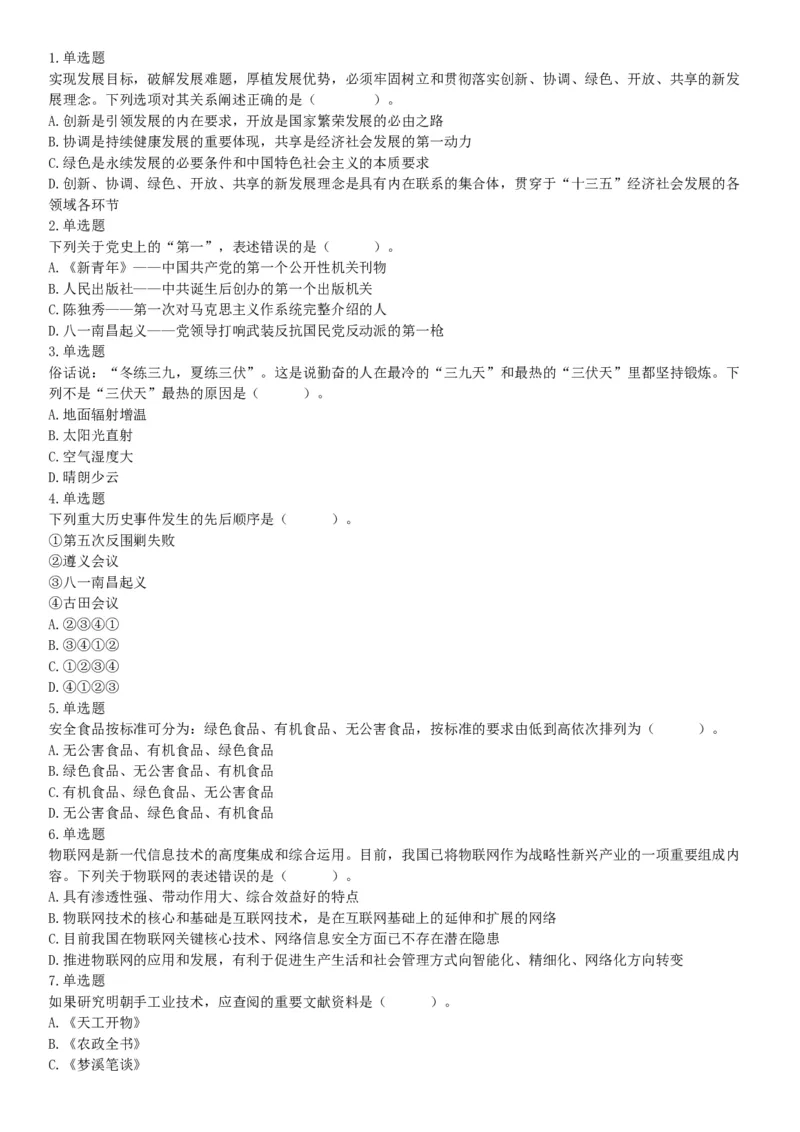 2019年四川省眉山市仁寿县事业单位公开招聘工作人员《职业能力倾向测验》精选题（网友回忆版）_26事业职测+综合_闲鱼2026事业单位职测+综合_职测+综合真题合集ABCDE_A类-综合管理