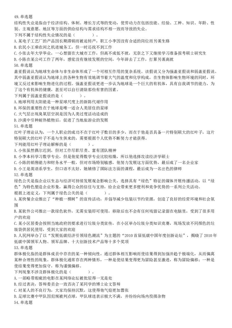 2019年四川省眉山市仁寿县事业单位公开招聘工作人员《职业能力倾向测验》精选题（网友回忆版）_26事业职测+综合_闲鱼2026事业单位职测+综合_职测+综合真题合集ABCDE_A类-综合管理