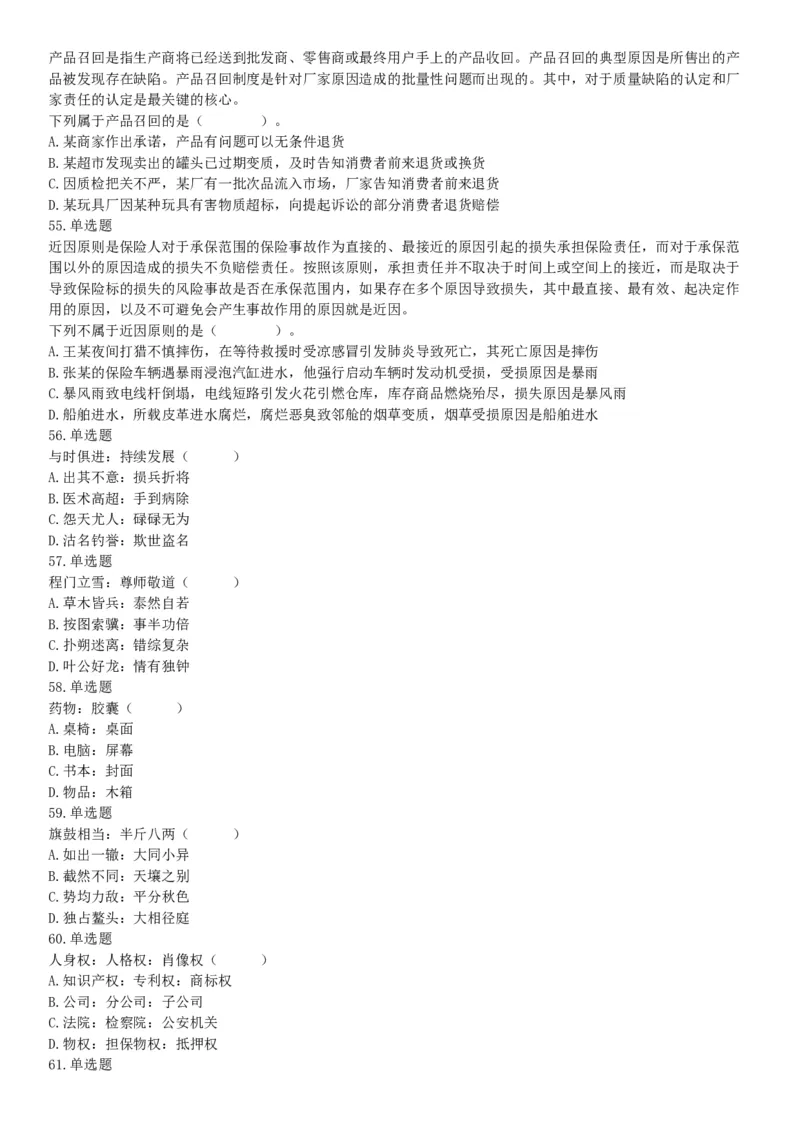 2019年四川省眉山市仁寿县事业单位公开招聘工作人员《职业能力倾向测验》精选题（网友回忆版）_26事业职测+综合_闲鱼2026事业单位职测+综合_职测+综合真题合集ABCDE_A类-综合管理