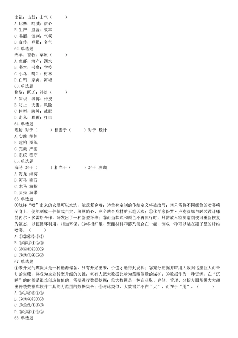 2019年四川省眉山市仁寿县事业单位公开招聘工作人员《职业能力倾向测验》精选题（网友回忆版）_26事业职测+综合_闲鱼2026事业单位职测+综合_职测+综合真题合集ABCDE_A类-综合管理