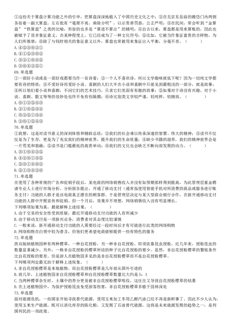 2019年四川省眉山市仁寿县事业单位公开招聘工作人员《职业能力倾向测验》精选题（网友回忆版）_26事业职测+综合_闲鱼2026事业单位职测+综合_职测+综合真题合集ABCDE_A类-综合管理