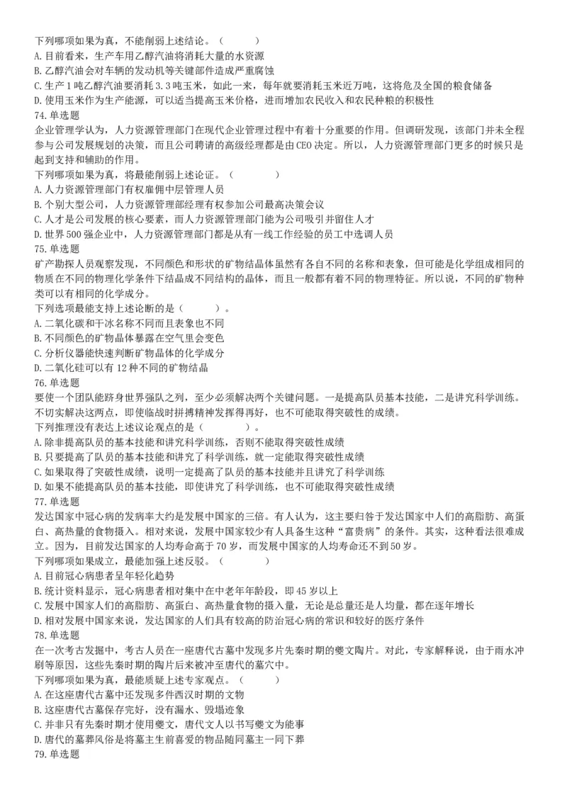 2019年四川省眉山市仁寿县事业单位公开招聘工作人员《职业能力倾向测验》精选题（网友回忆版）_26事业职测+综合_闲鱼2026事业单位职测+综合_职测+综合真题合集ABCDE_A类-综合管理