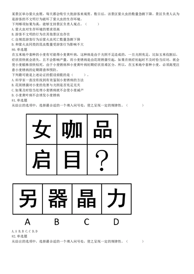 2019年四川省眉山市仁寿县事业单位公开招聘工作人员《职业能力倾向测验》精选题（网友回忆版）_26事业职测+综合_闲鱼2026事业单位职测+综合_职测+综合真题合集ABCDE_A类-综合管理