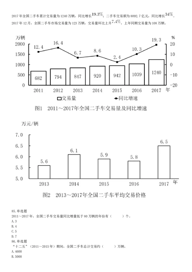 2019年四川省眉山市仁寿县事业单位公开招聘工作人员《职业能力倾向测验》精选题（网友回忆版）_26事业职测+综合_闲鱼2026事业单位职测+综合_职测+综合真题合集ABCDE_A类-综合管理