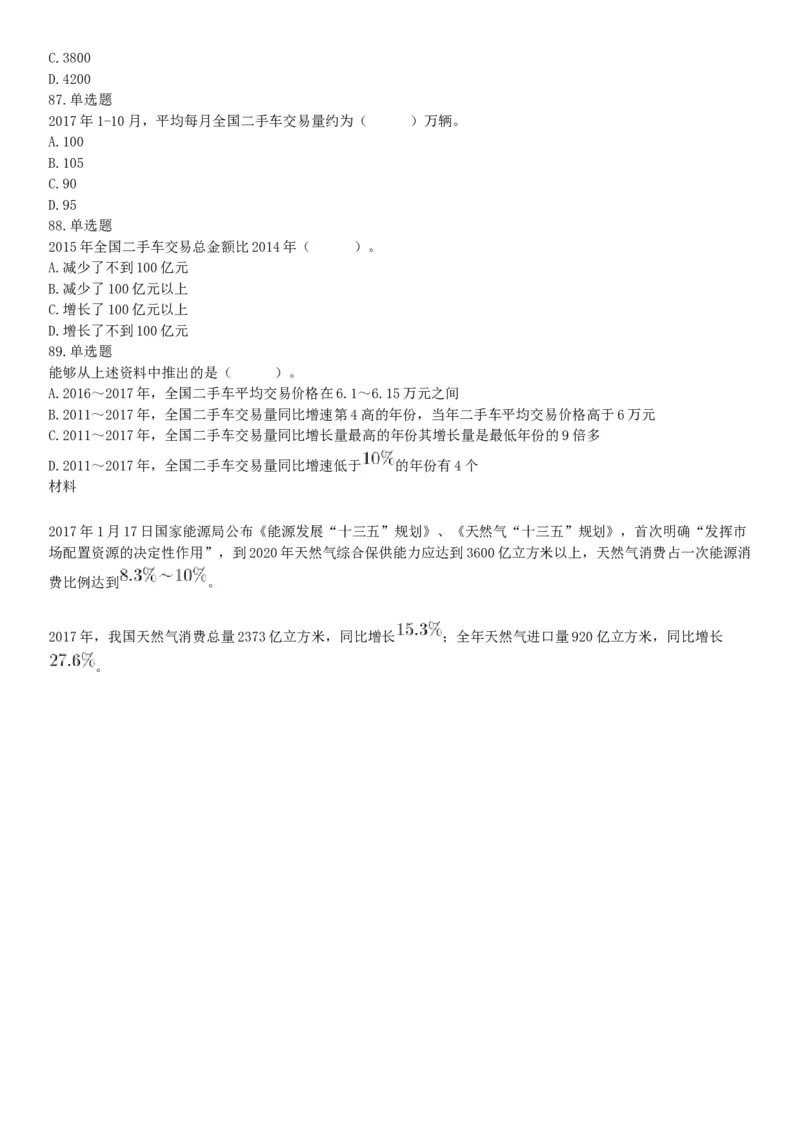 2019年四川省眉山市仁寿县事业单位公开招聘工作人员《职业能力倾向测验》精选题（网友回忆版）_26事业职测+综合_闲鱼2026事业单位职测+综合_职测+综合真题合集ABCDE_A类-综合管理