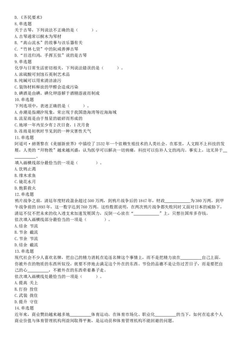 2019年四川省眉山市仁寿县事业单位公开招聘工作人员《职业能力倾向测验》精选题（网友回忆版）_26事业职测+综合_闲鱼2026事业单位职测+综合_职测+综合真题合集ABCDE_A类-综合管理