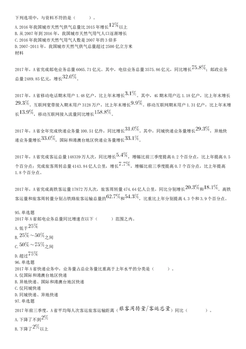 2019年四川省眉山市仁寿县事业单位公开招聘工作人员《职业能力倾向测验》精选题（网友回忆版）_26事业职测+综合_闲鱼2026事业单位职测+综合_职测+综合真题合集ABCDE_A类-综合管理