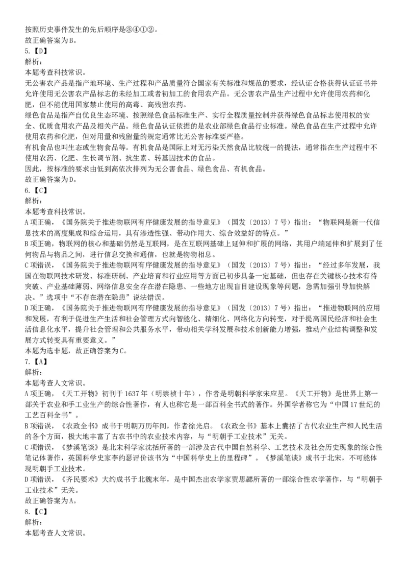 2019年四川省眉山市仁寿县事业单位公开招聘工作人员《职业能力倾向测验》精选题（网友回忆版）_26事业职测+综合_闲鱼2026事业单位职测+综合_职测+综合真题合集ABCDE_A类-综合管理