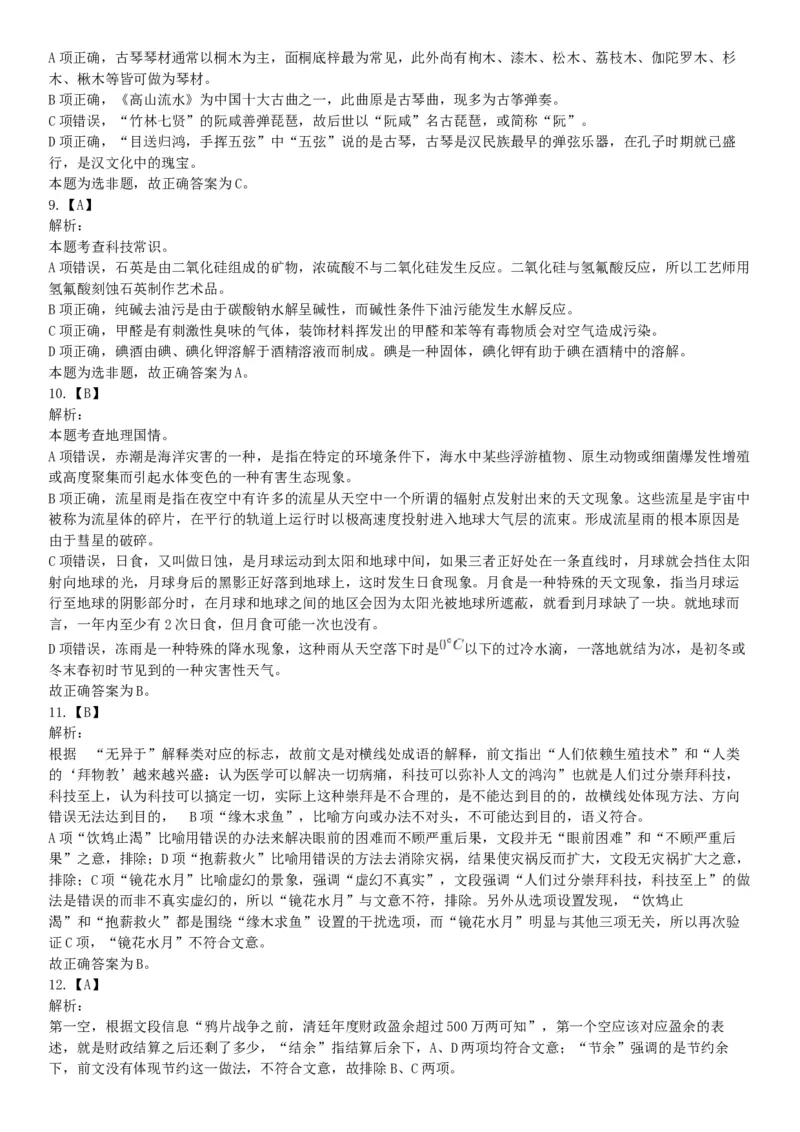2019年四川省眉山市仁寿县事业单位公开招聘工作人员《职业能力倾向测验》精选题（网友回忆版）_26事业职测+综合_闲鱼2026事业单位职测+综合_职测+综合真题合集ABCDE_A类-综合管理