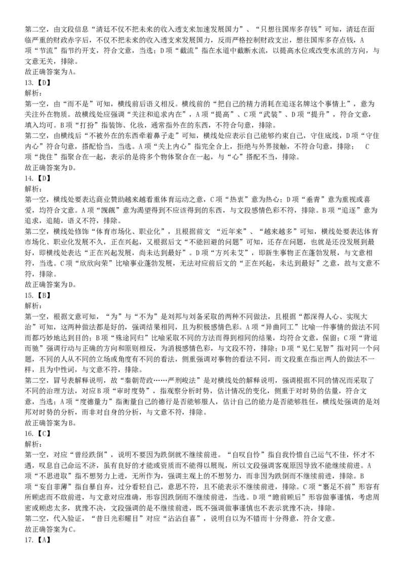 2019年四川省眉山市仁寿县事业单位公开招聘工作人员《职业能力倾向测验》精选题（网友回忆版）_26事业职测+综合_闲鱼2026事业单位职测+综合_职测+综合真题合集ABCDE_A类-综合管理