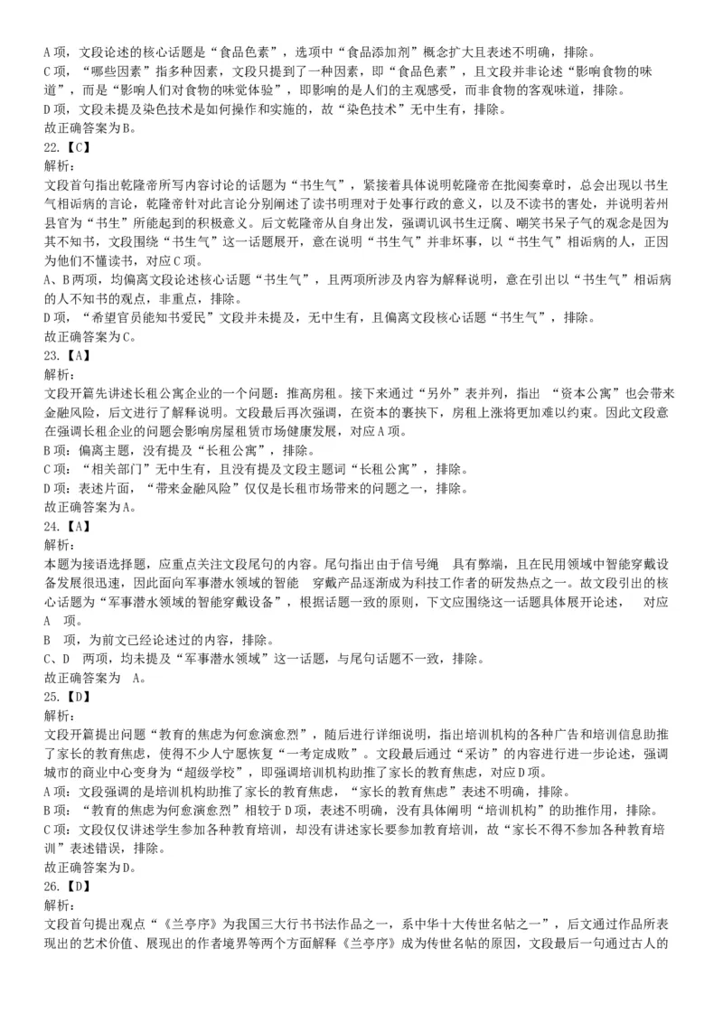 2019年四川省眉山市仁寿县事业单位公开招聘工作人员《职业能力倾向测验》精选题（网友回忆版）_26事业职测+综合_闲鱼2026事业单位职测+综合_职测+综合真题合集ABCDE_A类-综合管理