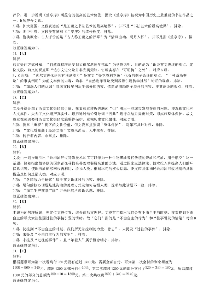 2019年四川省眉山市仁寿县事业单位公开招聘工作人员《职业能力倾向测验》精选题（网友回忆版）_26事业职测+综合_闲鱼2026事业单位职测+综合_职测+综合真题合集ABCDE_A类-综合管理