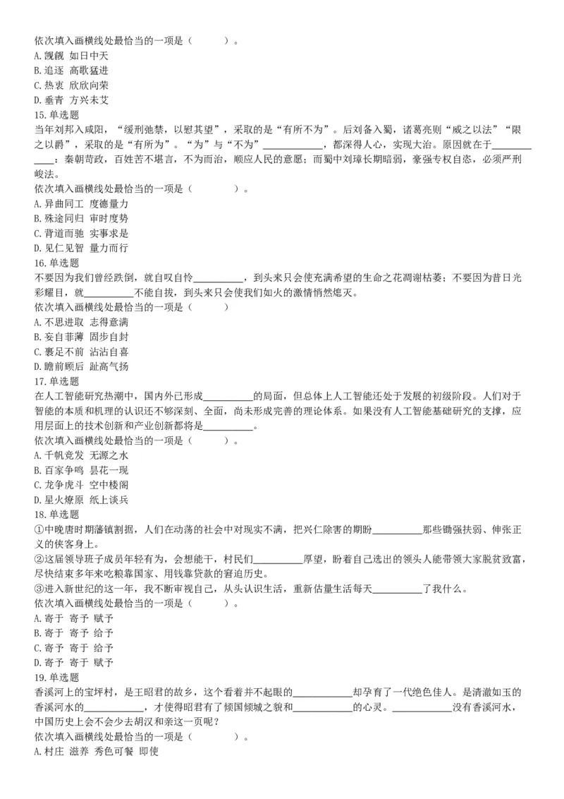 2019年四川省眉山市仁寿县事业单位公开招聘工作人员《职业能力倾向测验》精选题（网友回忆版）_26事业职测+综合_闲鱼2026事业单位职测+综合_职测+综合真题合集ABCDE_A类-综合管理