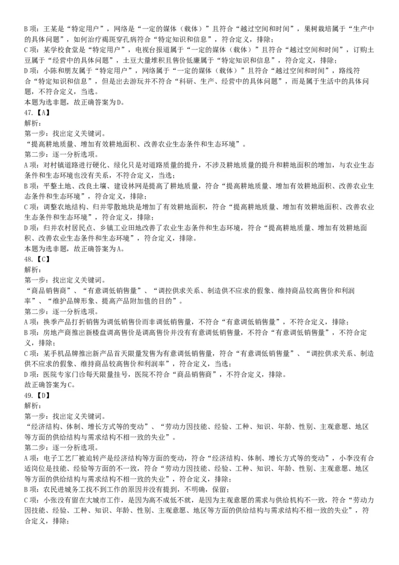 2019年四川省眉山市仁寿县事业单位公开招聘工作人员《职业能力倾向测验》精选题（网友回忆版）_26事业职测+综合_闲鱼2026事业单位职测+综合_职测+综合真题合集ABCDE_A类-综合管理