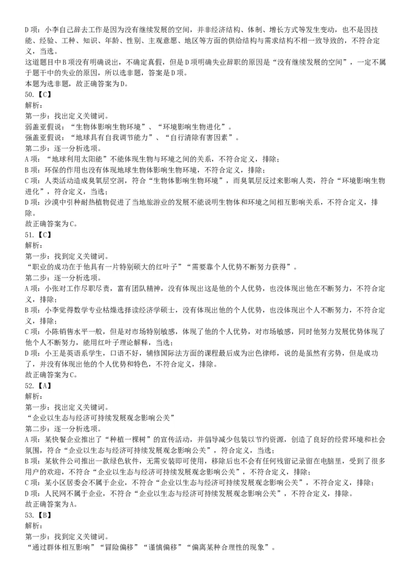 2019年四川省眉山市仁寿县事业单位公开招聘工作人员《职业能力倾向测验》精选题（网友回忆版）_26事业职测+综合_闲鱼2026事业单位职测+综合_职测+综合真题合集ABCDE_A类-综合管理