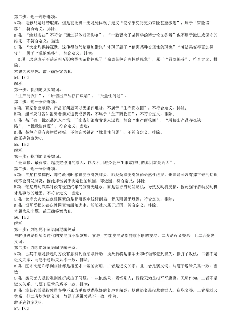 2019年四川省眉山市仁寿县事业单位公开招聘工作人员《职业能力倾向测验》精选题（网友回忆版）_26事业职测+综合_闲鱼2026事业单位职测+综合_职测+综合真题合集ABCDE_A类-综合管理