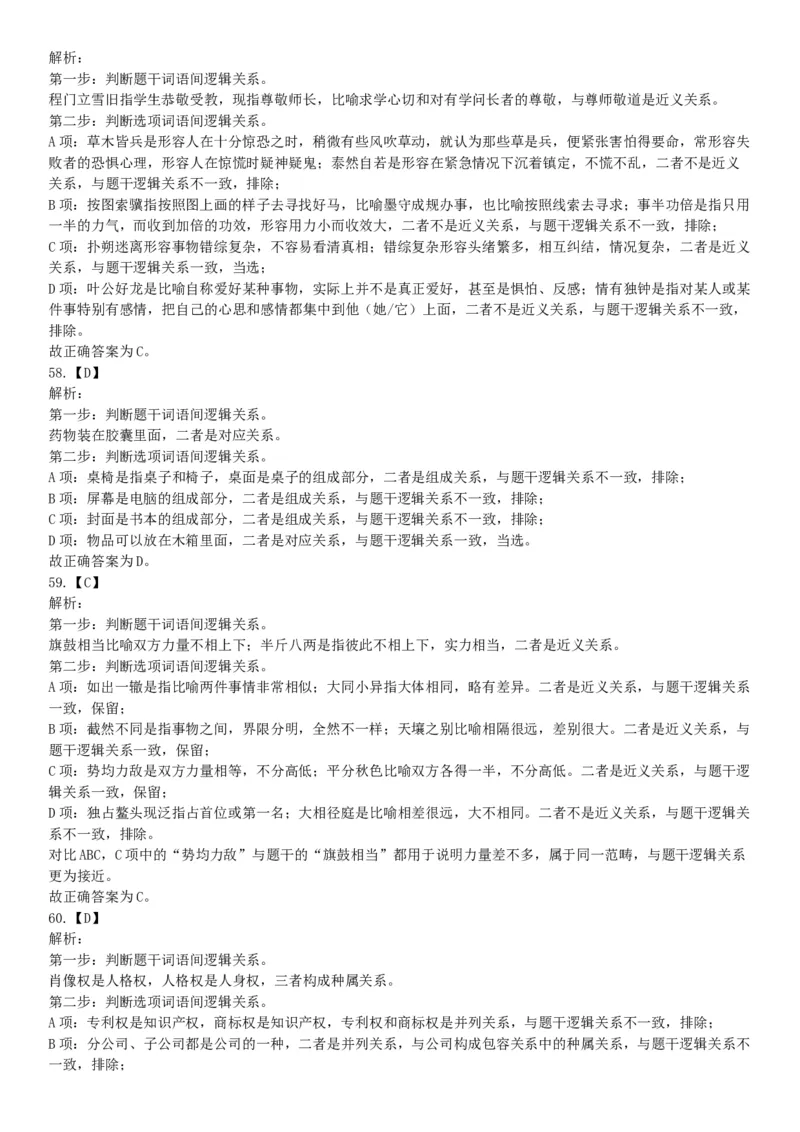 2019年四川省眉山市仁寿县事业单位公开招聘工作人员《职业能力倾向测验》精选题（网友回忆版）_26事业职测+综合_闲鱼2026事业单位职测+综合_职测+综合真题合集ABCDE_A类-综合管理