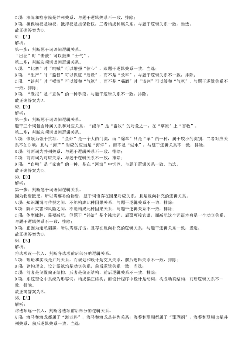 2019年四川省眉山市仁寿县事业单位公开招聘工作人员《职业能力倾向测验》精选题（网友回忆版）_26事业职测+综合_闲鱼2026事业单位职测+综合_职测+综合真题合集ABCDE_A类-综合管理