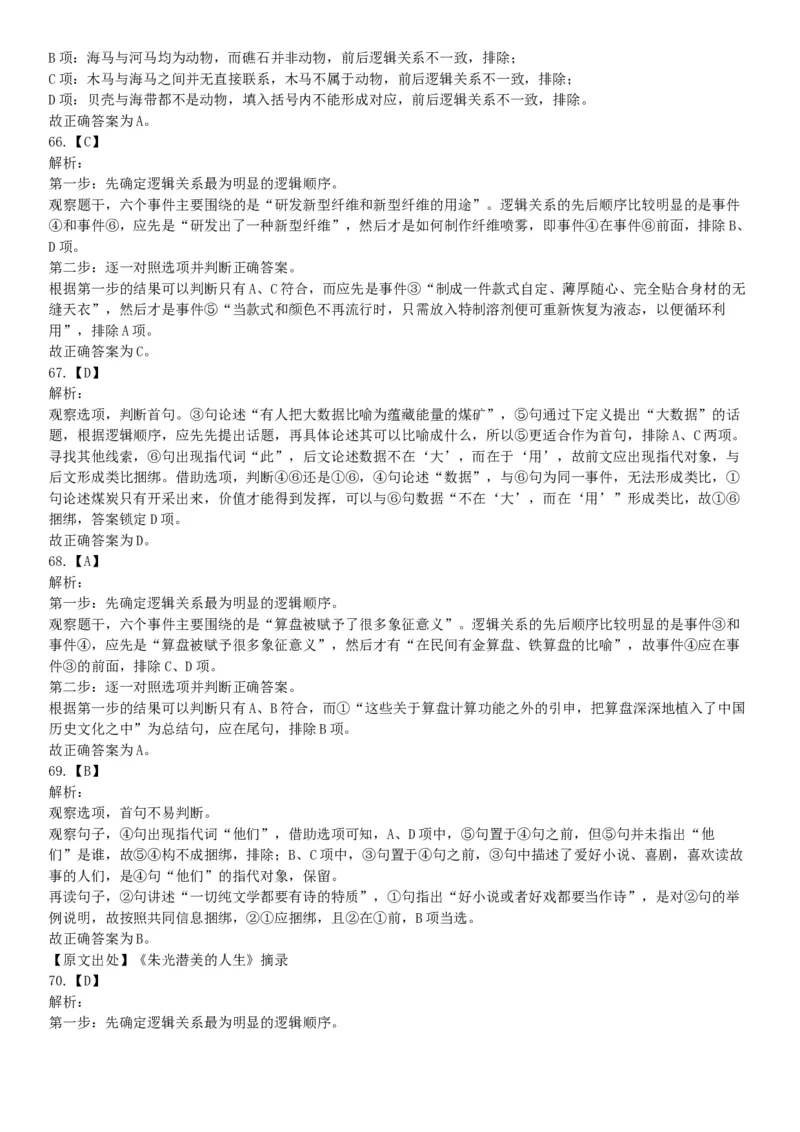 2019年四川省眉山市仁寿县事业单位公开招聘工作人员《职业能力倾向测验》精选题（网友回忆版）_26事业职测+综合_闲鱼2026事业单位职测+综合_职测+综合真题合集ABCDE_A类-综合管理